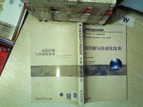 过程控制与自动化仪表（第3版）. .