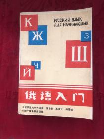 俄语入门