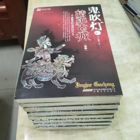 捡漏价 天下霸唱  鬼吹灯8册全 原塑封7册未拆