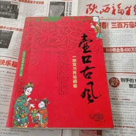 壶口古风
一部宜川民俗画卷
品相如图所示