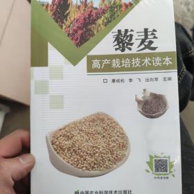 藜麦高产栽培技术成本