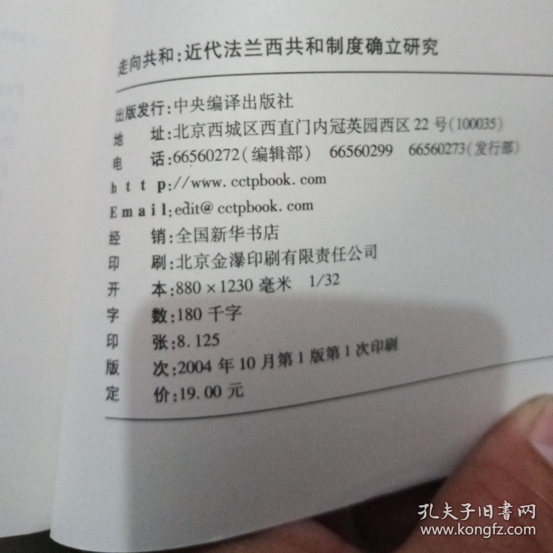 走向共和:近代法兰西共和制度确立研究