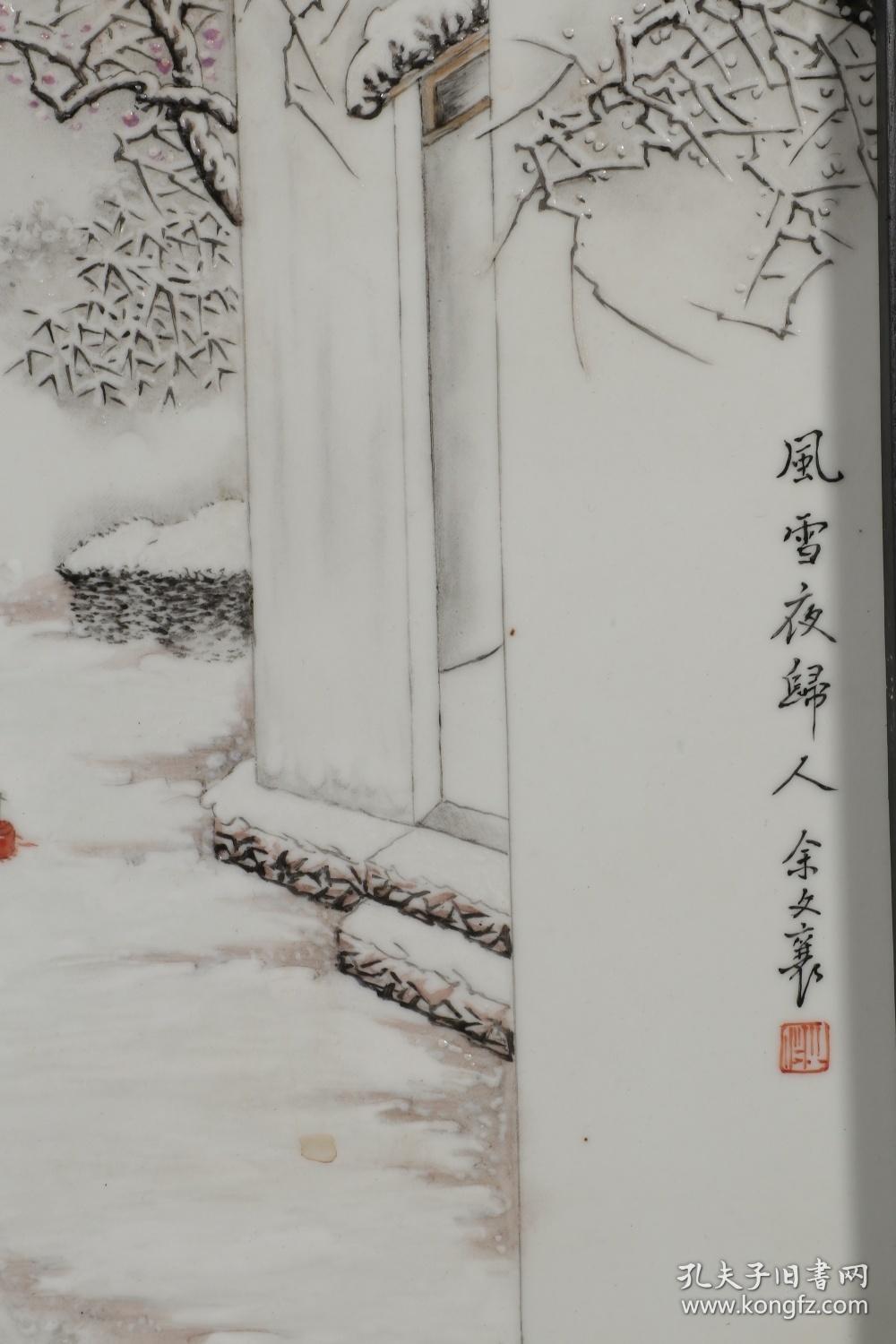 民国,粉彩《风雪夜归人》