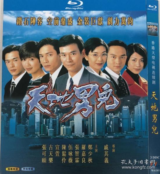 蓝光电视剧-天地男儿
