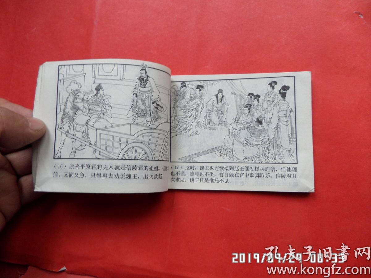 连环画: 盗虎符