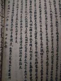 蒙漢字典，抗日，孤本，古籍，文獻，史料