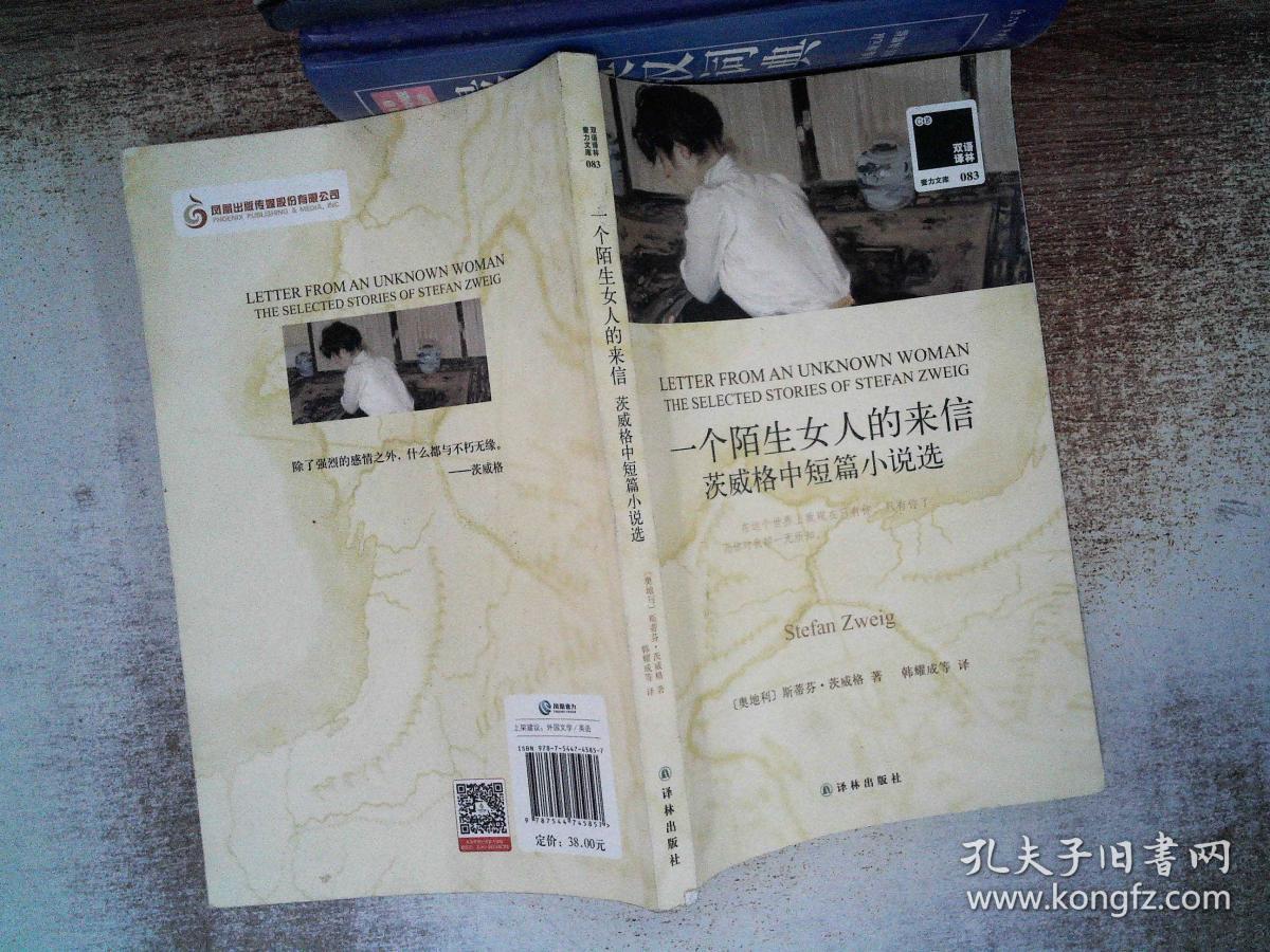 一个陌生女人的来信