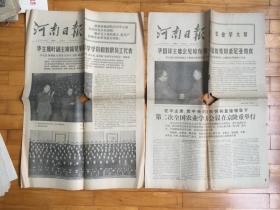 河南日报 1976年12月10号11号1978年6月29日（ 两份合售）也 可单卖，