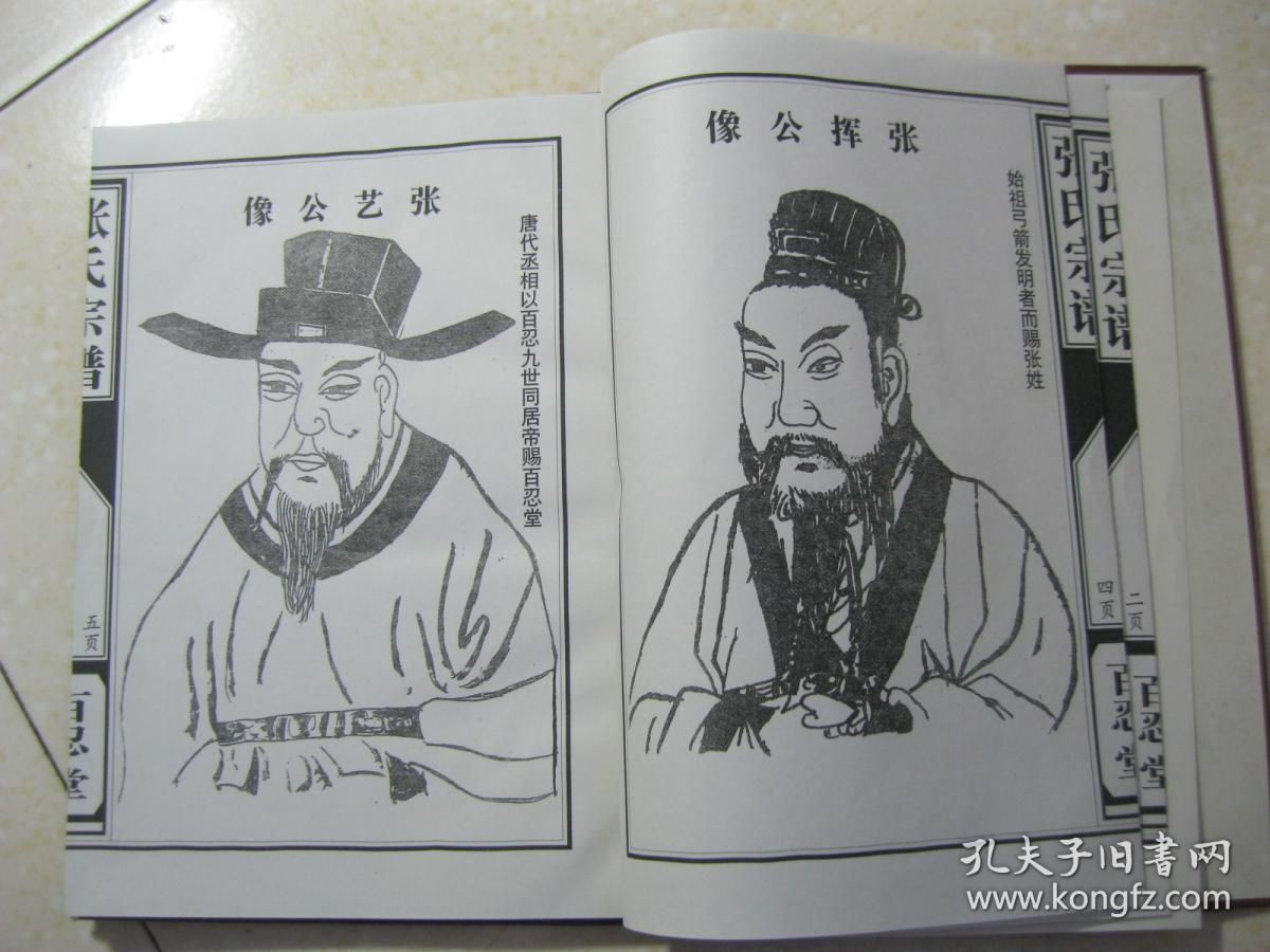 张氏族谱江苏省盐城市建湖县恒济镇范家庄支派颜单