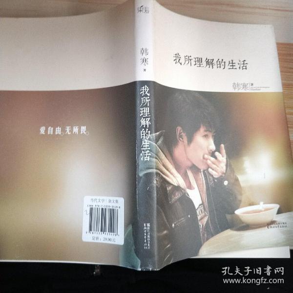 我所理解的生活