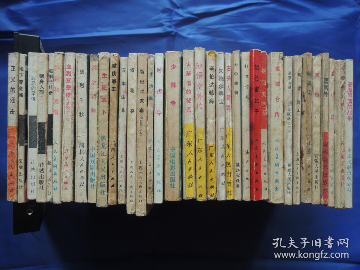 忠烈千秋,连环画,小人书