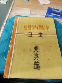 高等医药院校教材，