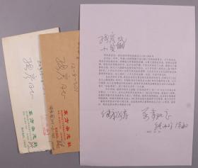张-彦旧藏：著名传媒人、曾任《中国青年报》副社长 钟沛璋夫妇 2007年签名打印信札一通一页 附实寄封两枚  HXTX381195