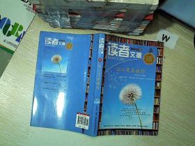 读者文摘·精粹版10：让心灵去旅行.
