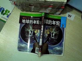 视觉天下：地球的年轮、