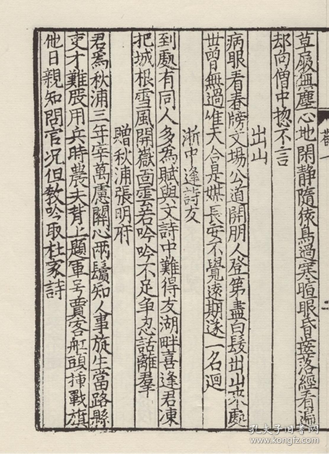 复印件古籍善本宋刻本杜荀鹤文集原书共4册杜荀鹤撰本店此处销售的为