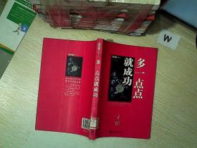 多一点点就成功....
