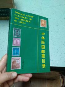 中华民国邮票目录