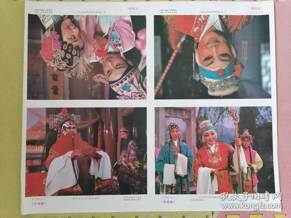 对开 电影海报宣传画《花枪缘(对花枪)》( 豫剧 电影,马金凤.