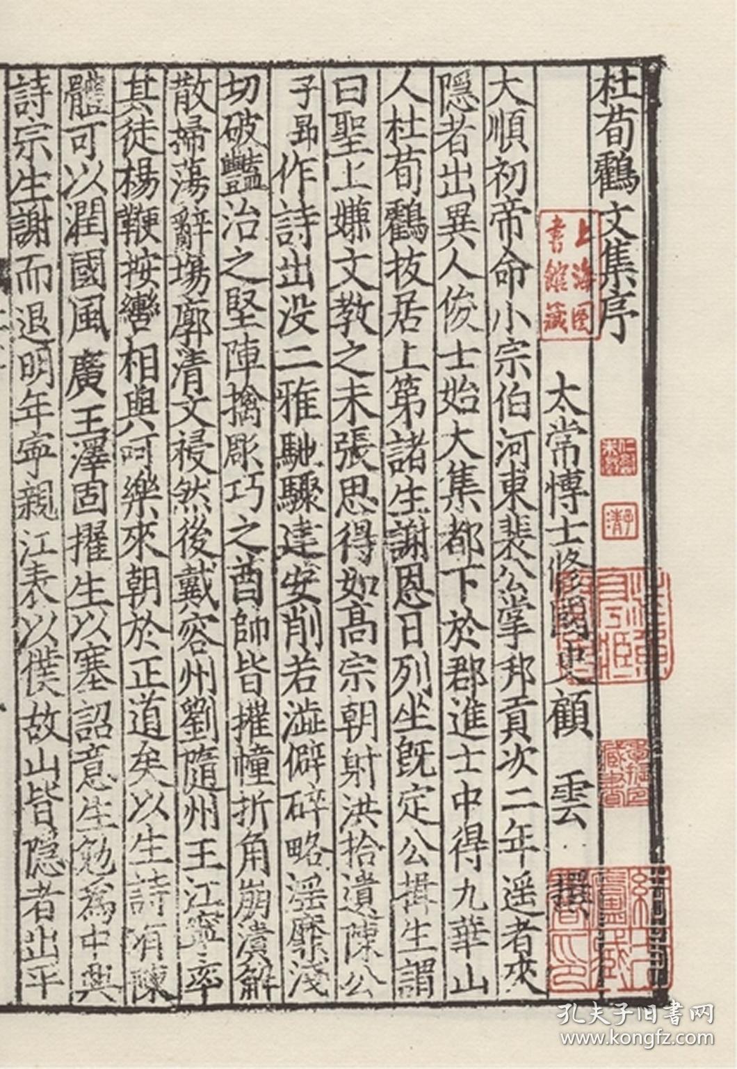 复印件古籍善本宋刻本杜荀鹤文集原书共4册杜荀鹤撰本店此处销售的为