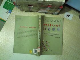 影响青年人一生的励志故事.