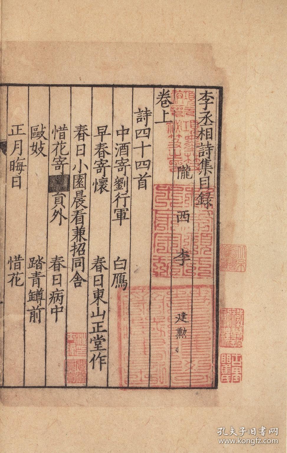 提供资料信息服务古籍善本宋临安府陈宅书籍铺刻本李丞相诗集全1册