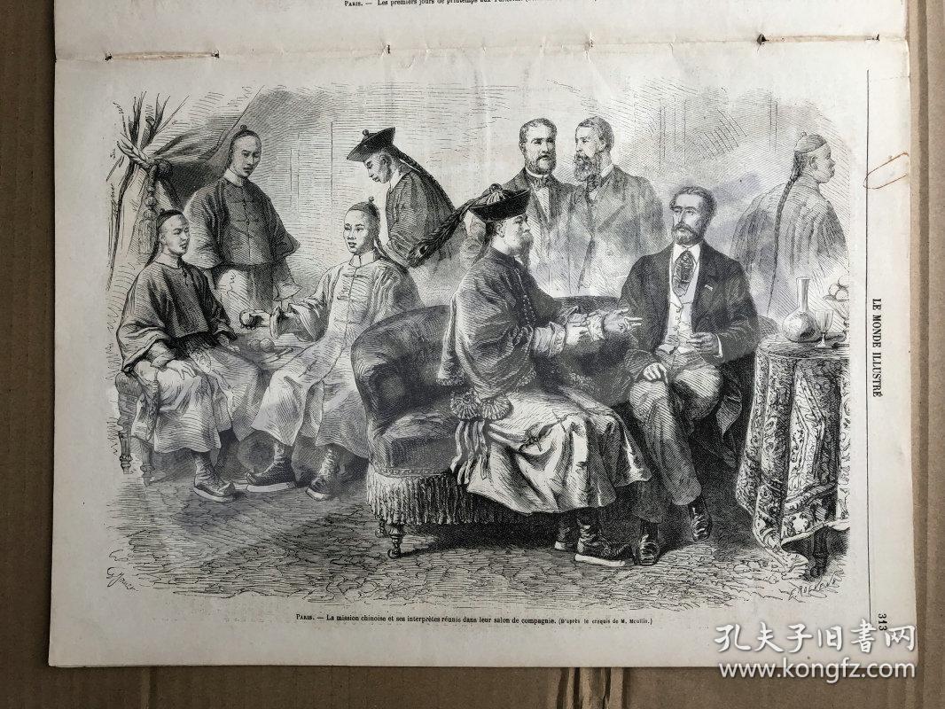 法国画报 Le Monde Illustre 世界画报 1866年 清国第一个赴欧洲考察团 斌椿使团在巴黎大幅合影肖像雕版画 Z38 孔夫子旧书网