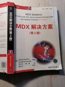 MDX解决方案（第2版）没笔记