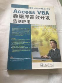 Access VBA数据库高效开发范例应用（第2版）无盘