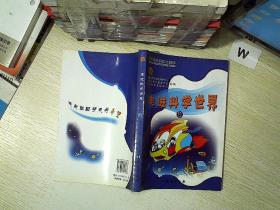 走进科学世界  上   ..、