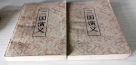 长江文艺---三国演义 上下共两册 一版二印