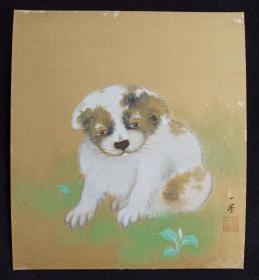 【日本回流】原装精美卡纸 一星 国画作品《小狗》一幅（纸本镜心，尺寸：27*24cm，钤印：弌星）HXTX221328