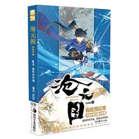 沧元图 漫画版 4