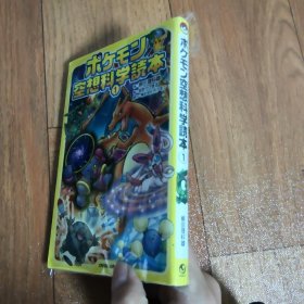 空想科学读本 柳田理科雄 孔夫子旧书网