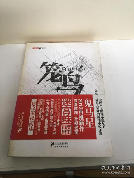 [笼鸟鬼马星] 图书价格_书籍图片_网购评论_孔夫子旧书网