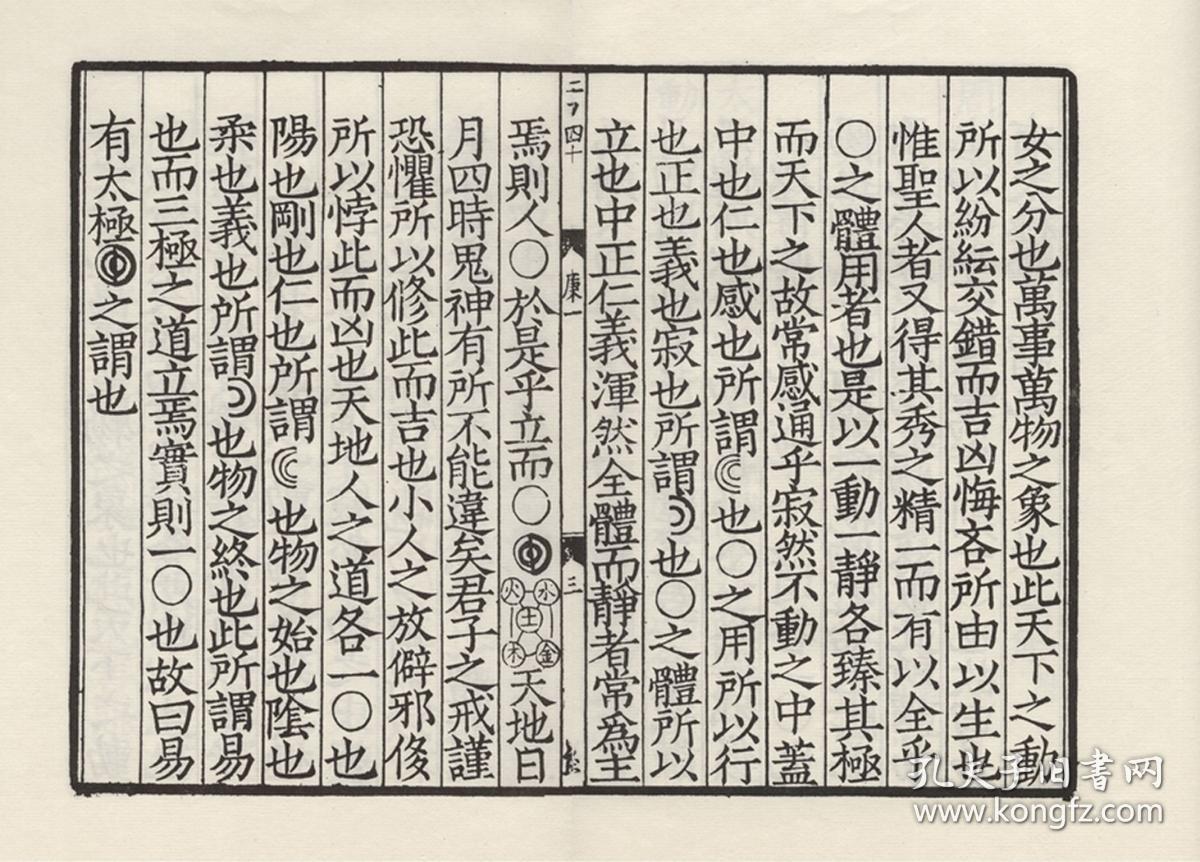 【复印件】古籍善本,宋刻本:元公周先生濂溪集,原书共20册,周敦颐撰