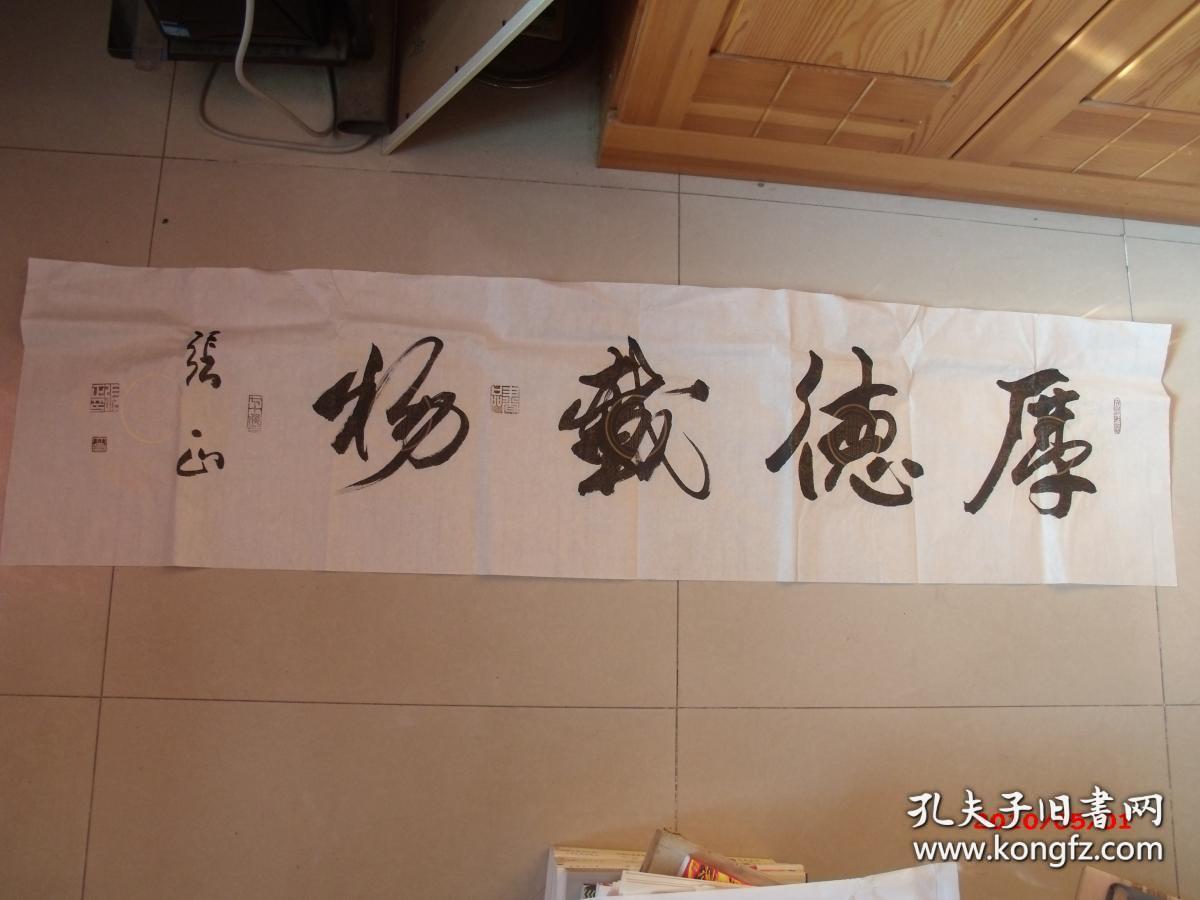 著名书法家张正书法一幅,保真