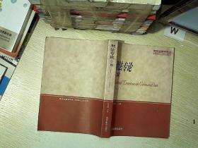 刑法专论  上编 ....