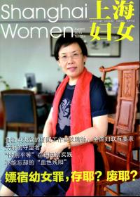 上海妇女.2015年第8期总第324期