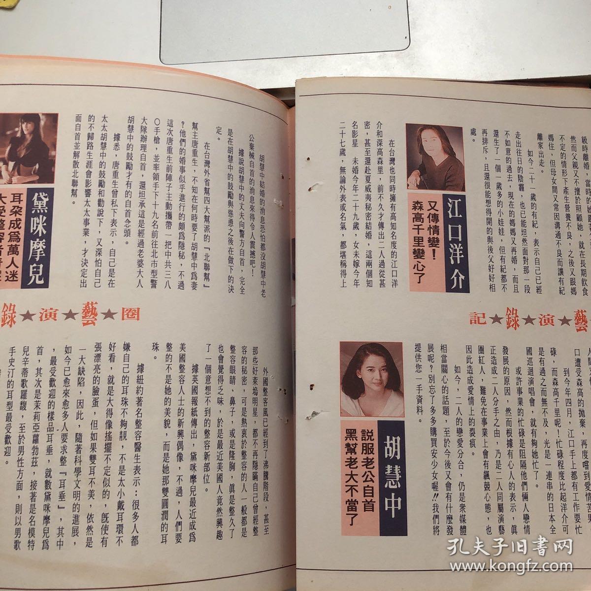 杨采妮周慧敏关之琳金城武内田有纪江口洋介胡慧中黛咪摩儿报道5张6面 孔夫子旧书网 杨采妮周慧敏关之琳金城武内田有纪江口洋介胡慧中黛咪摩儿报道5张6面 孔夫子旧书网