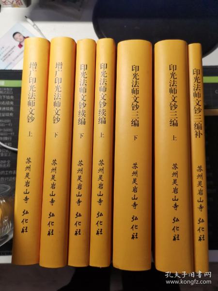 印光法师文钞全集(一套7本)