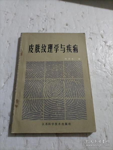 作者:姚荷生 出版社:江苏科学技术出版社 出版时间:不详 装帧:平装 九