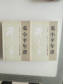邓小平年谱1975—1997（上下）带一张光盘【265】
