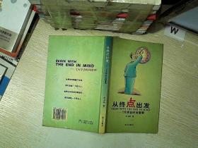从终点出发：七天学会时间管理.