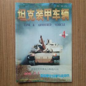 坦克装甲车辆1998年第4期