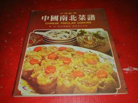中国南北菜谱