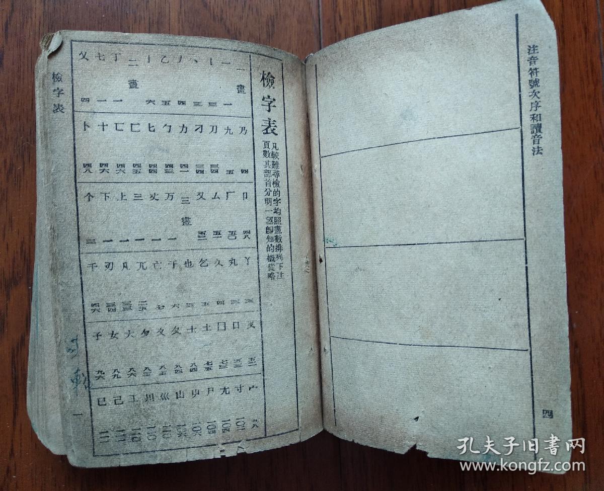 小学生字典 初版 国语文法分类表 少1 2页 孔夫子旧书网