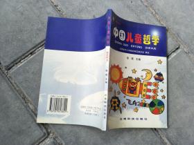 中国儿童哲学.教师用书【实物拍图，内页干净】