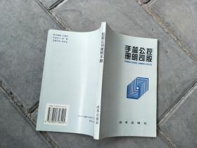 控股公司简明手册【实物拍图，扉页破损】