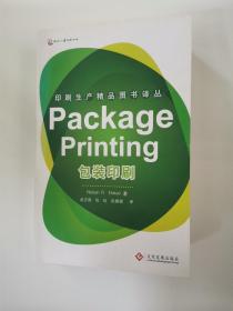 印刷生产精品图书译丛 包装印刷